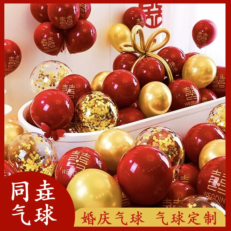 定制婚庆气球婚房布置双层石榴红婚礼装饰婚庆用品结婚气球批发