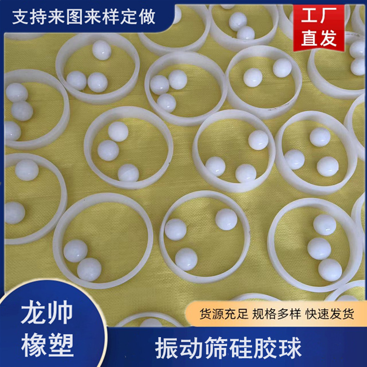 震动筛用硅胶弹力球 实心耐高温硅胶球 振动筛清网耐磨弹力球