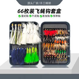 BLF-XB-2 66 120枚飞蝇套装 干式湿式飞蝇路亚飞钓拟饵假饵飞蝇