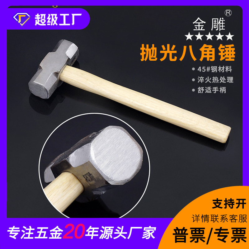 金雕抛光木柄八角锤榔头建筑锤工地锤砸墙砸砖石工锤家居装修工具