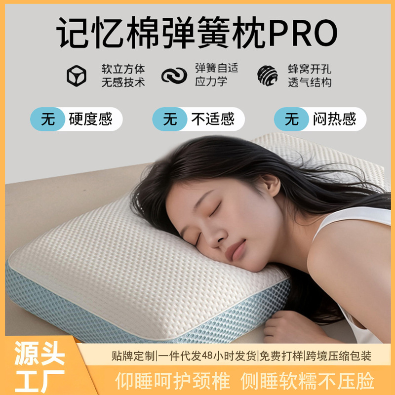 Anti-Allergy Spring Pillow Pro Is a Newly Developed Spring Pillow That Revolutionizes Traditional High-Elastic Pillows with Hard Support and Memory Foam