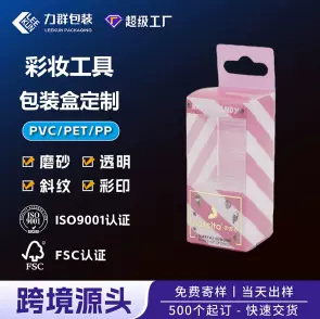 定制彩妆化妆品pet包装盒防晒pvc盒子uv印刷透明折叠塑料盒pp胶盒