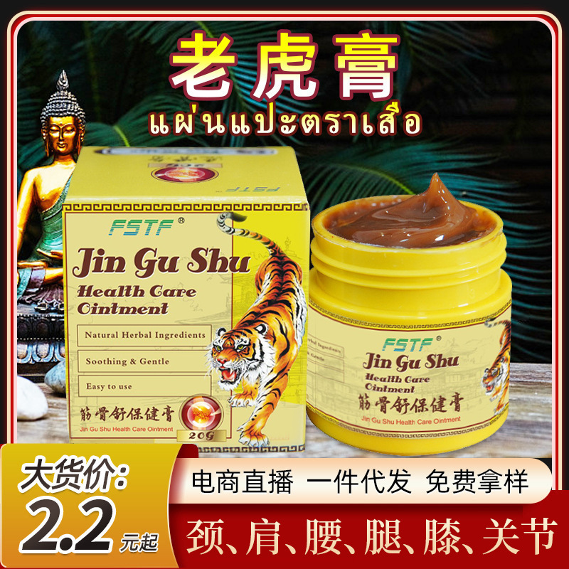 FSTF Bone-Penetrating Cream - Dropshipping, Live Streaming, Joint, Shoulder, Neck, Waist, Leg, Muscle, Knee Cream, Cross-Border Tiger Balm