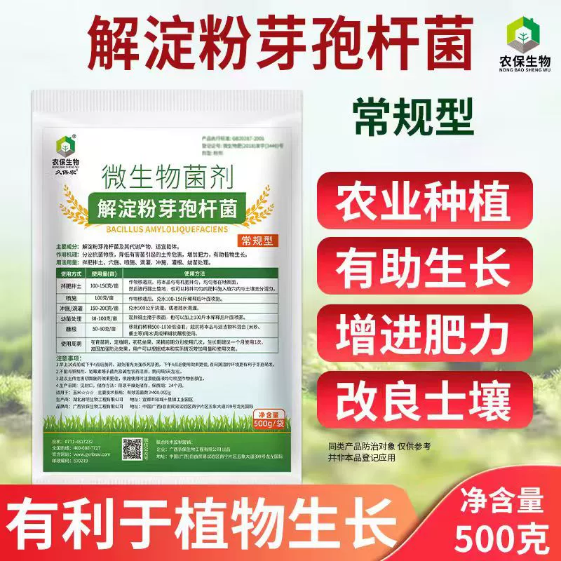 50 миллиардов/грамм обычного типа Bacillus acmylidis для выращивания растений удобрения