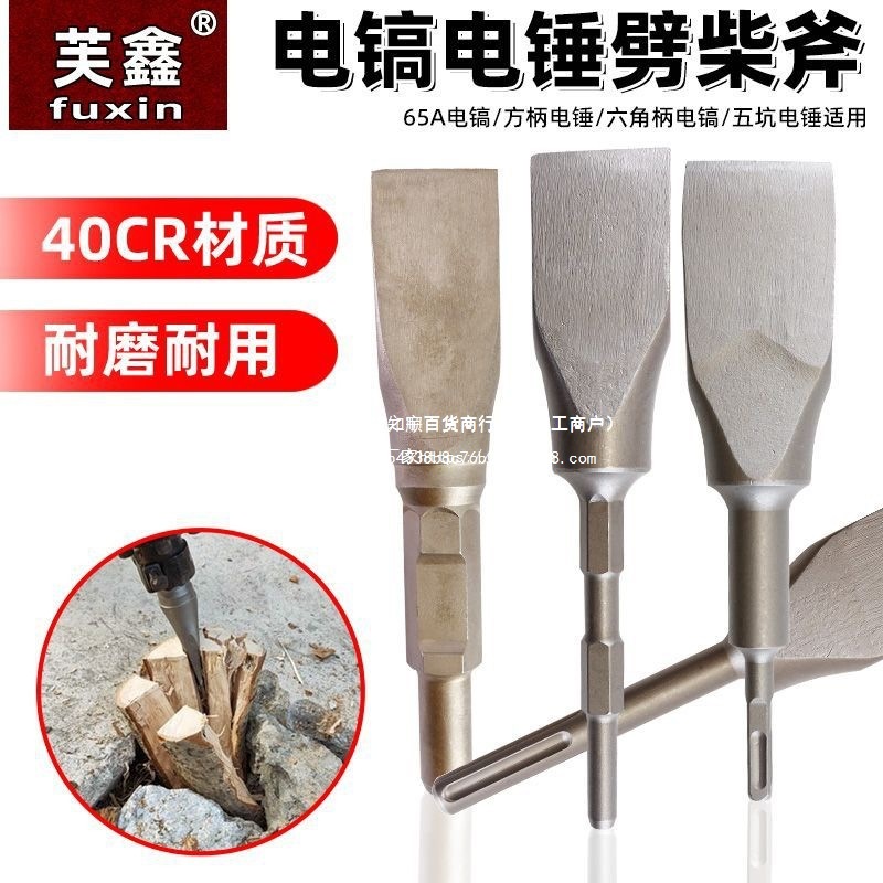 6大电镐劈柴利器镐头电镐破柴钻头特大号95电镐钻头家用劈柴钻