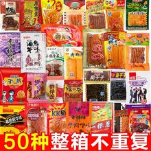 8090后辣条儿时怀旧小时候麻辣大礼包五毛钱童年小零食经典90回忆