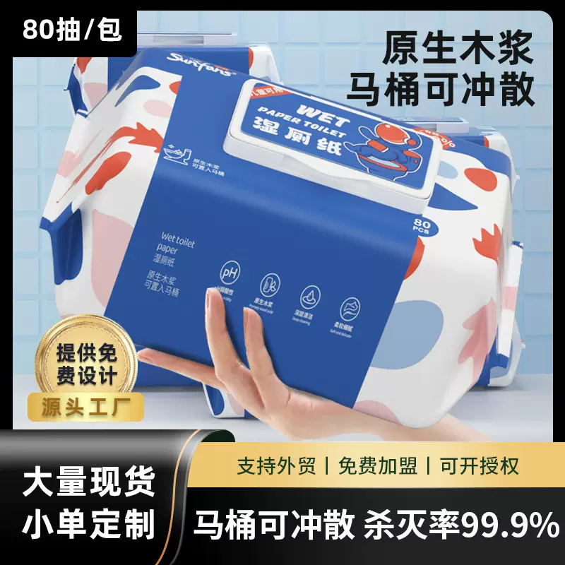 纯水湿厕纸家庭实惠装80片大包清洁湿纸巾可冲男女湿厕纸家用可冲