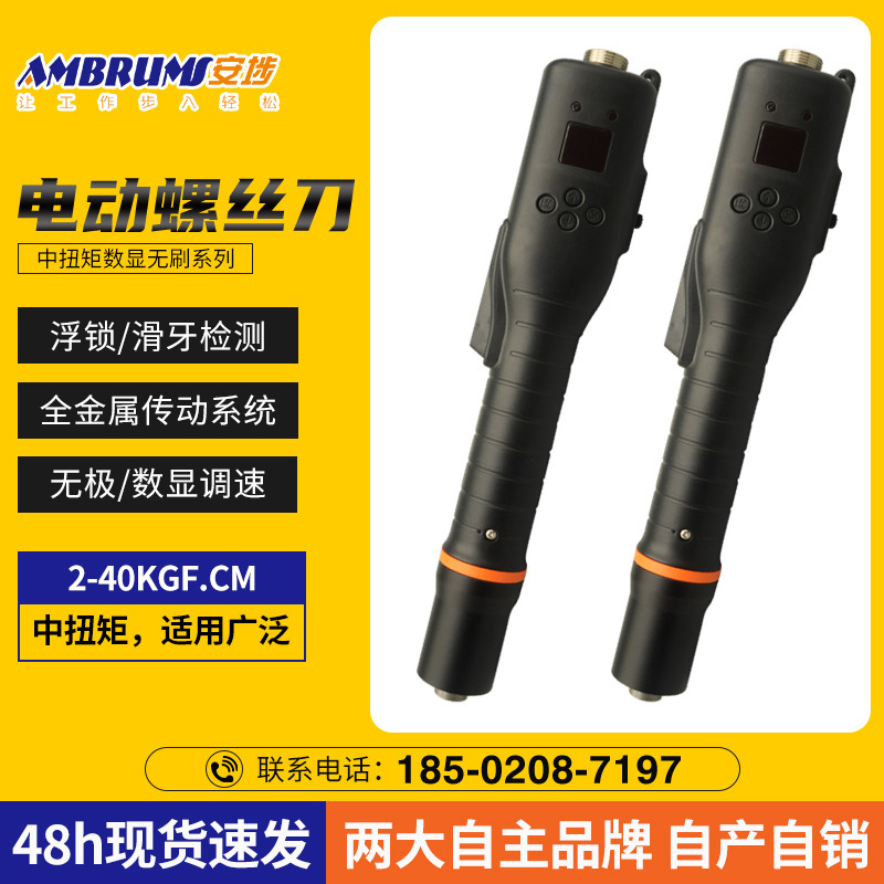 Anbu industrial grade plug-in electric screwdriver straight rod type medium torque two-way electric screwdriver screwdriver machine