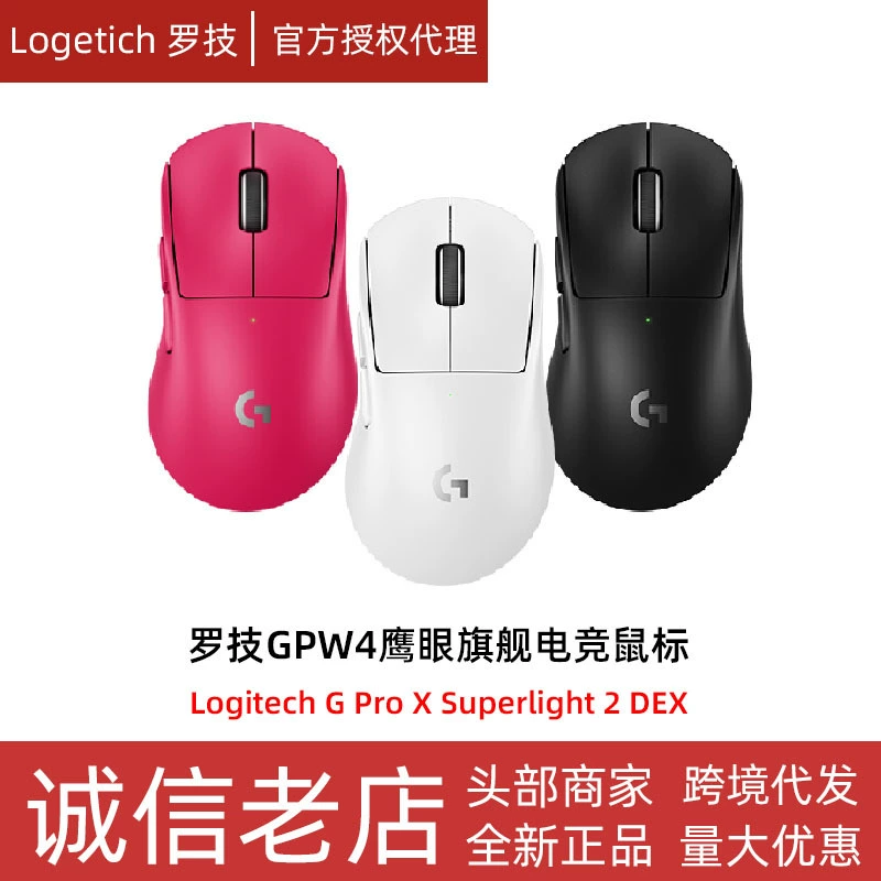 Беспроводная игровая мышь Logitech GPRO X SUPERLIGHT 2DEX GPW4 Hawkeye черно-белая розовая Suzaku розовая