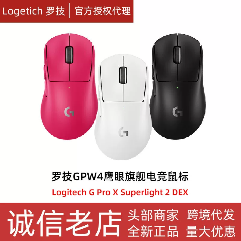 Беспроводная игровая мышь Logitech GPRO X SUPERLIGHT 2DEX GPW4 Hawkeye черно-белая розовая Suzaku розовая