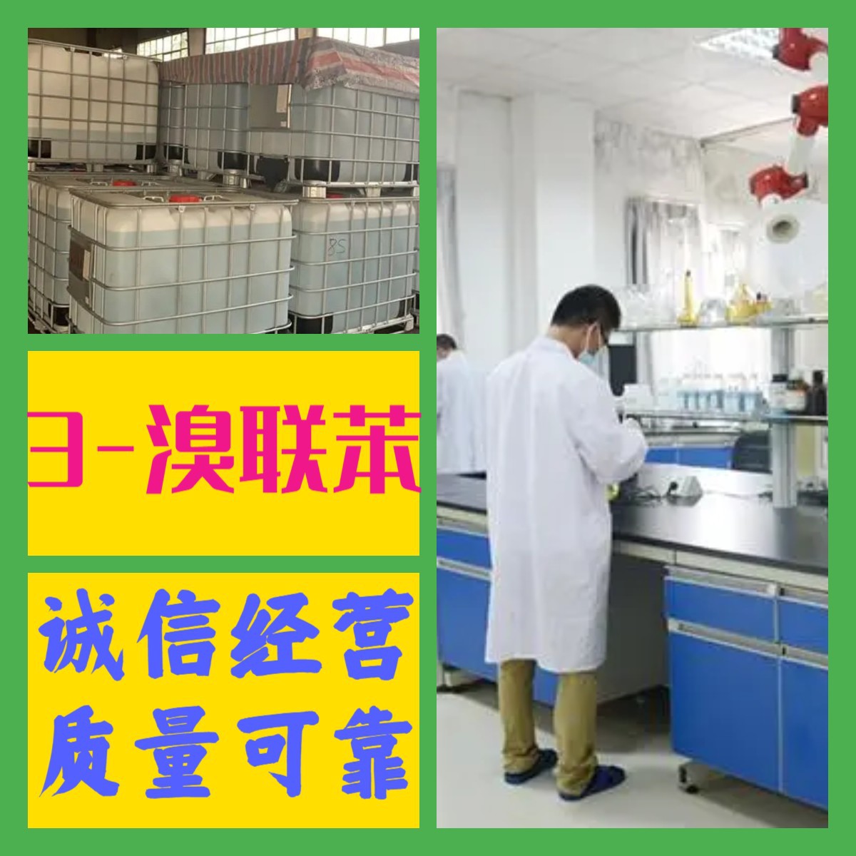 3-溴联苯 工厂直供工业级分析纯量大优惠多用途99%含量上海山东