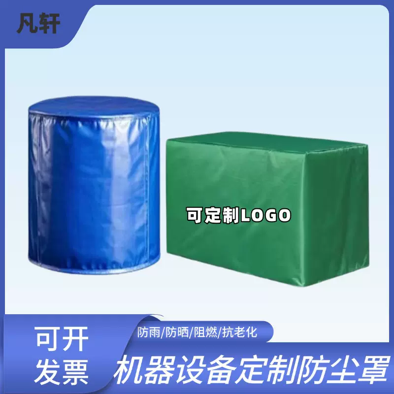 机械设备户外pvc防雨罩室内大型设备防火阻燃保护罩 防火布