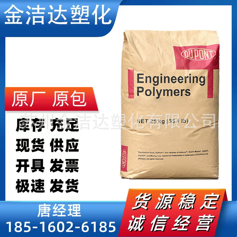 聚酰胺PA66美国杜邦103FHS 阻燃级 热稳定性 FR7025VOF FR52G30BL