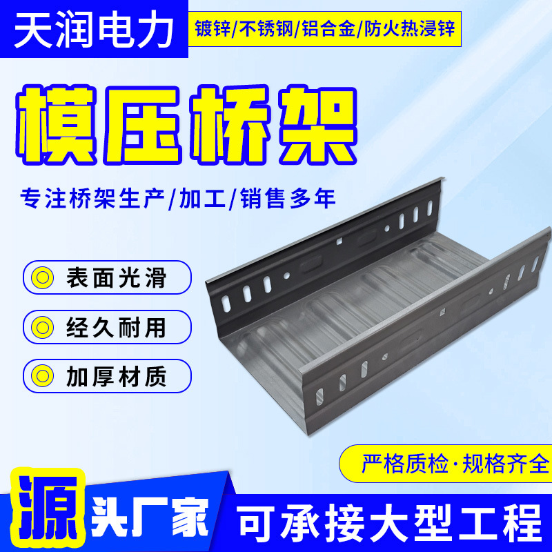 节能模压电缆桥架现货瓦楞大跨距轻型热镀锌防火桥架防水模压桥架