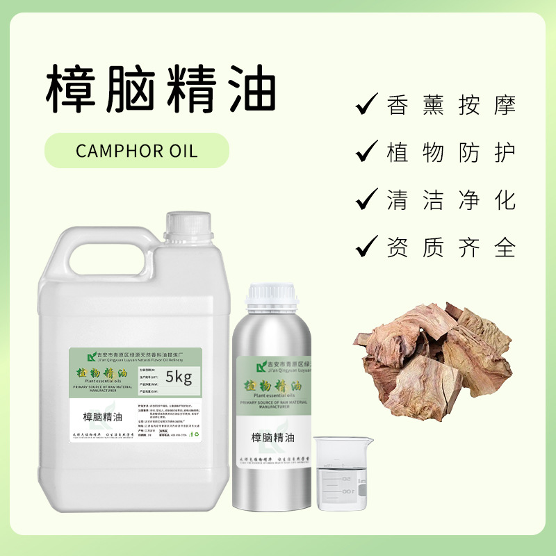 樟脑精油camphor oil 除臭清新香樟木质香水化妆品香料樟木油