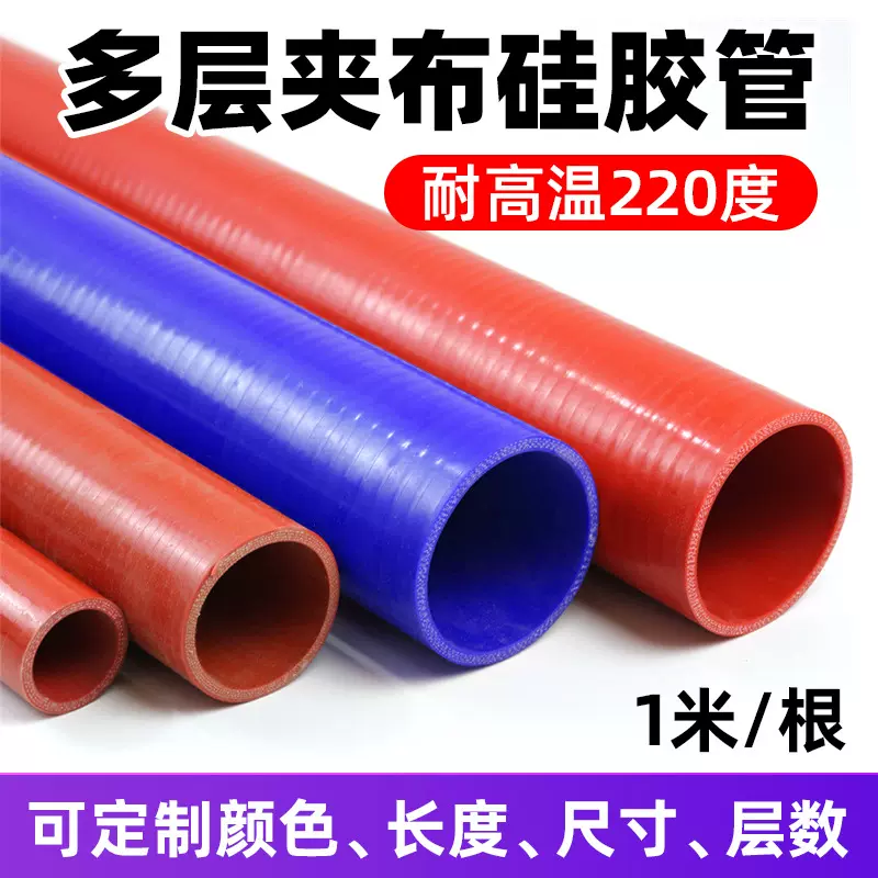 耐高温多层夹布硅胶管红色硅胶直管米管蓝色大口径汽车硅胶管