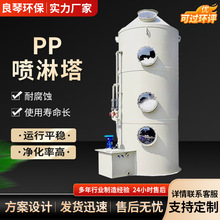 pp噴淋塔酸霧脫硫裝置不銹鋼噴淋塔凈化空氣廢氣多層凈化處理設備