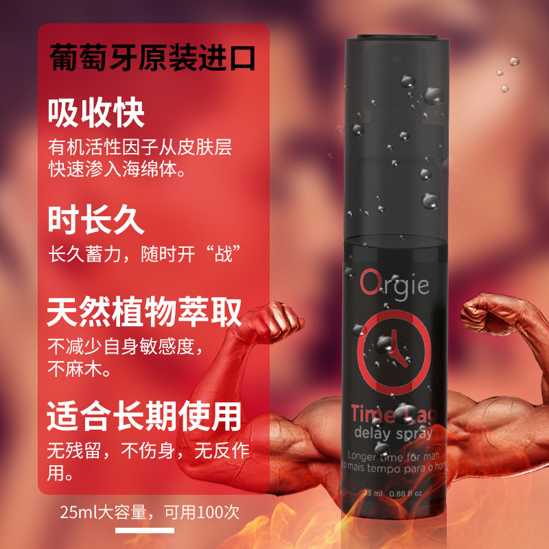 原装进口Orgie正品男用延时喷剂持久不射印度神油男性延迟喷雾硬