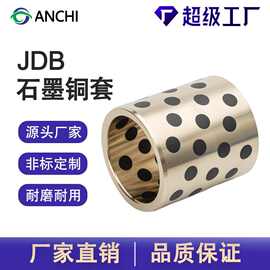 厂家石墨铜套JDB自润滑无油衬套导套滑动轴承耐腐蚀自润滑轴承