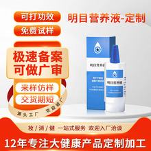 OEM滴眼液玻璃酸钠眼部营养液 红恤丝缓解眼疲劳眼干涩护眼液贴牌