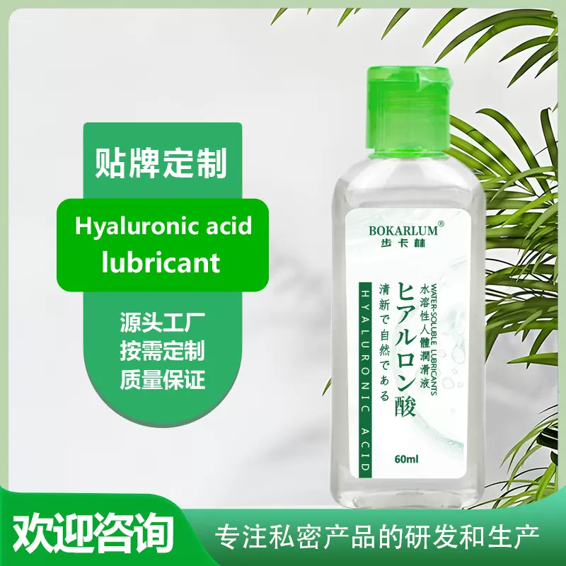 玻尿酸60g润滑液水溶性润滑液拉丝人体润滑剂成人情趣用品OEM