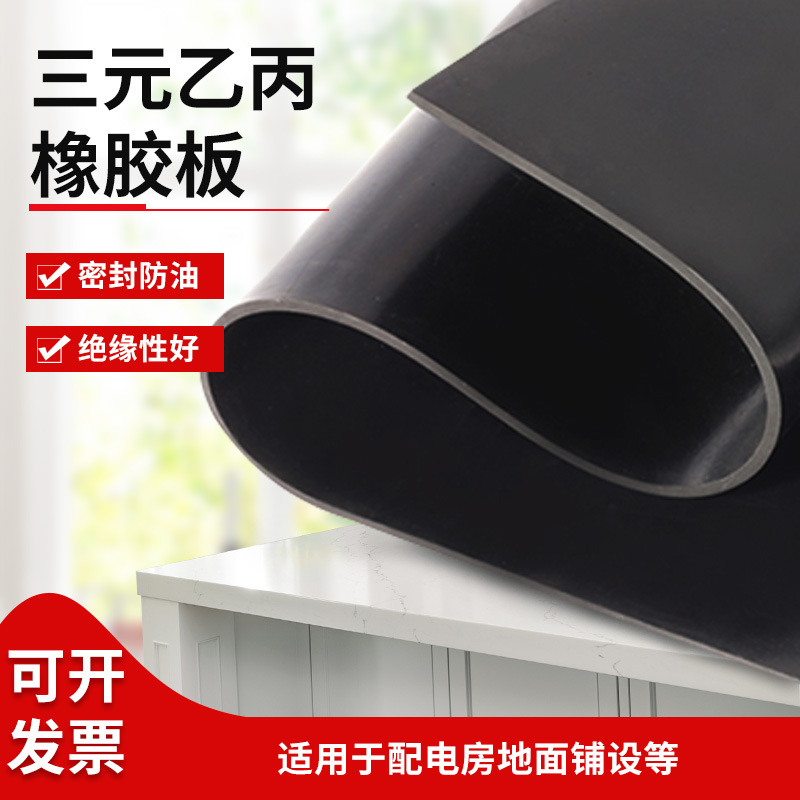 三元乙丙橡胶板耐酸碱绝缘胶垫  epdm橡胶板耐臭氧橡胶板卷材