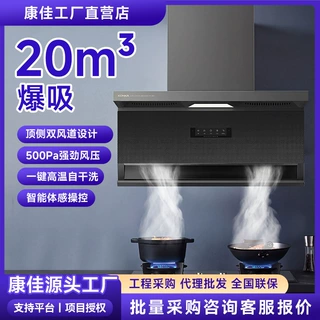 康佳厂家直销顶侧双吸油烟机家用自动清洗体感控制一级抽油烟机