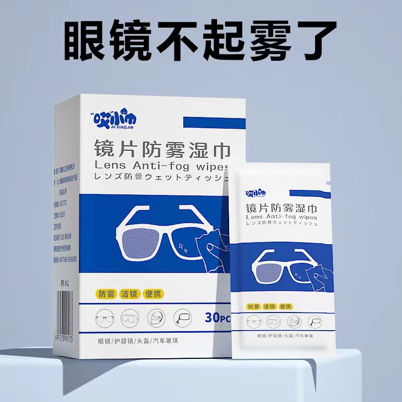 防雾湿巾一次性眼镜湿巾眼镜擦拭纸防雾清洁湿巾手机镜片除尘祛油
