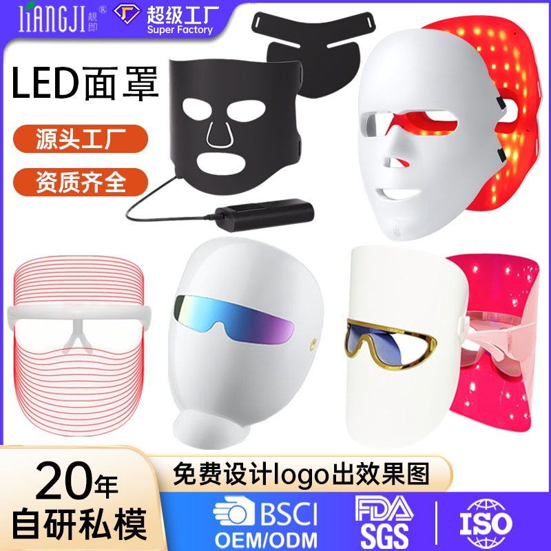 Cross-Border Household Facial Mask Beauty Device Infrared Photon Skin Rejuvenation Device 7-Color Led Beauty Mask Factory