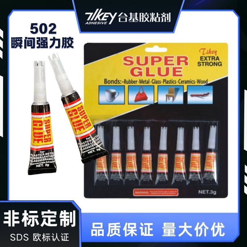 台基502强力胶厂家批发快干3g办公学习用电子仪表可粘日用胶水