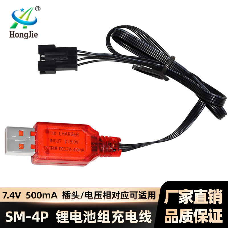 现货批发7.4V锂电池充电器 SM-4P反向插头带保护可转灯 USB充电线