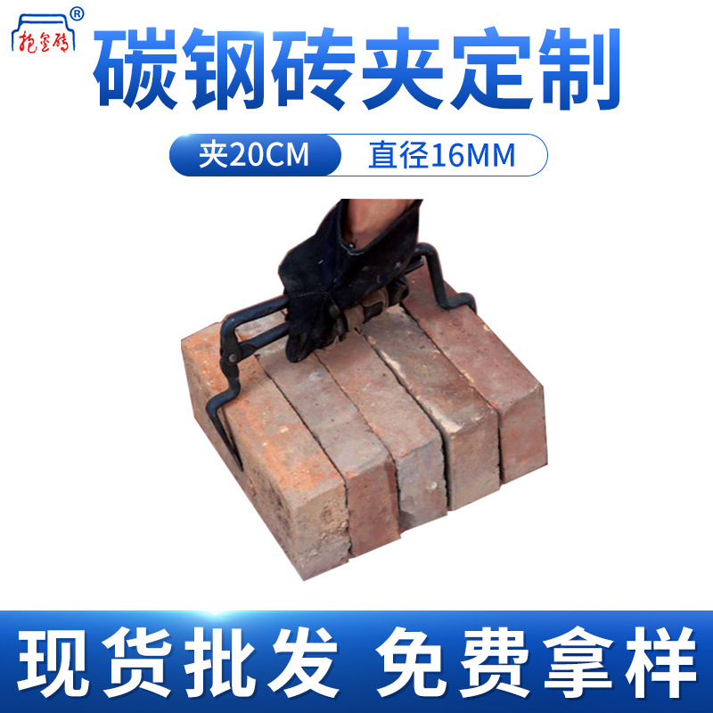 安徽搬砖钳夹砖钳 九五16mm夹20cm宽抱金砖品牌砖夹批发
