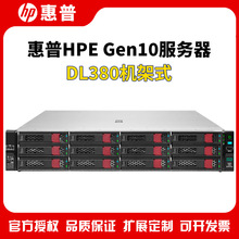 适用于惠普DL380 Gen10服务器主机2U机架式 8LFF/12LFF 双路CPU