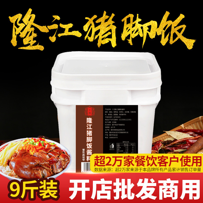 Shijilongjiang 豚足ご飯ソース、豚の角煮、鴨の角煮、肘煮のソース、業務用および家庭用パッケージ|undefined