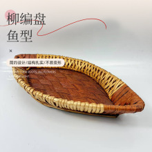 中式柳编手工编织篮子藤编筐水果盘家用干果盘零食摆放收纳筐摆件