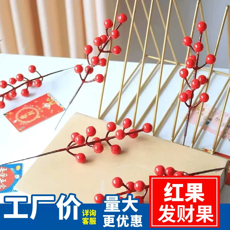 冬青发财红果子直销仿真干花假花材料全套过年装饰品圣诞春节年销