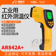 希玛AR842A+ 测温枪手持式工业用巡检油温枪高精度红外线测温仪