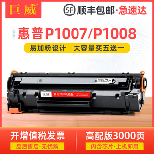 �m�û���P1007����HP LaserJet P1008��ӡ�Cī��hp 88A�����׼ӷ�