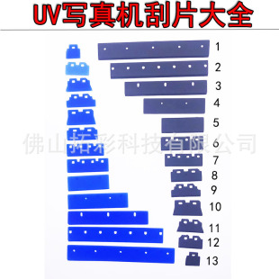 Photo machine nozzle scraper UV machine 5 generation 7 generation 5113 scraper 4720XP600TX800 rubber soft scraper waste ink