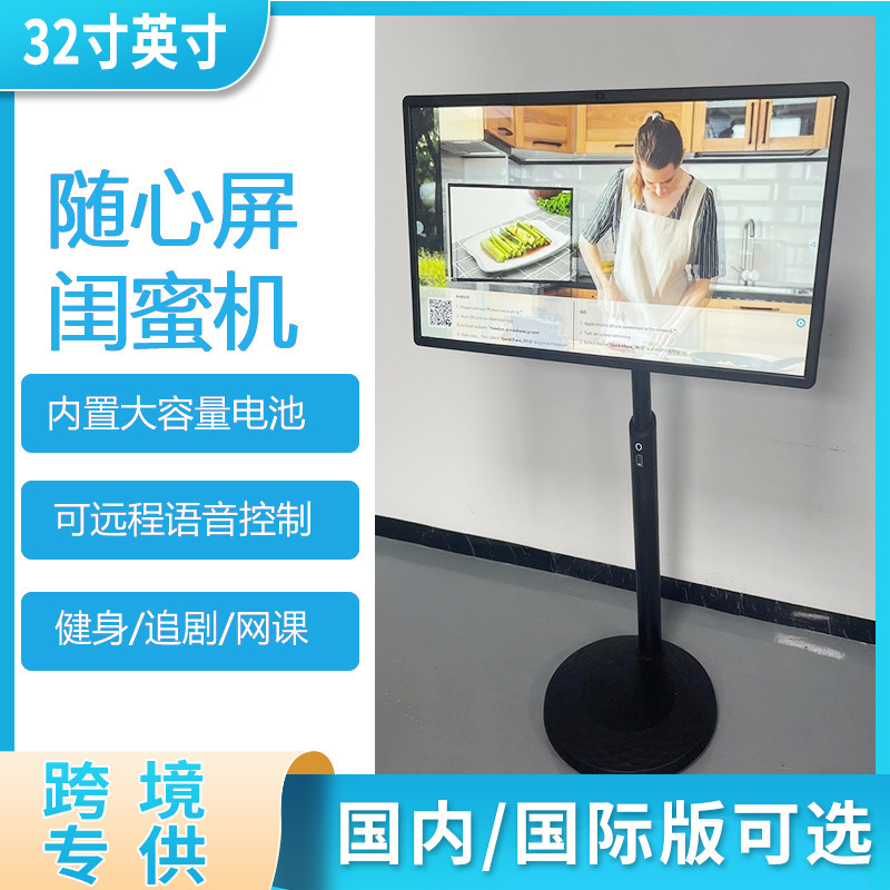 32inch Mobile Tv 4K Live Streaming Machine, All-In-One Interactive Device, Flexible Screen, Touch Screen, Built-In Battery, Display Screen, Screen Projection