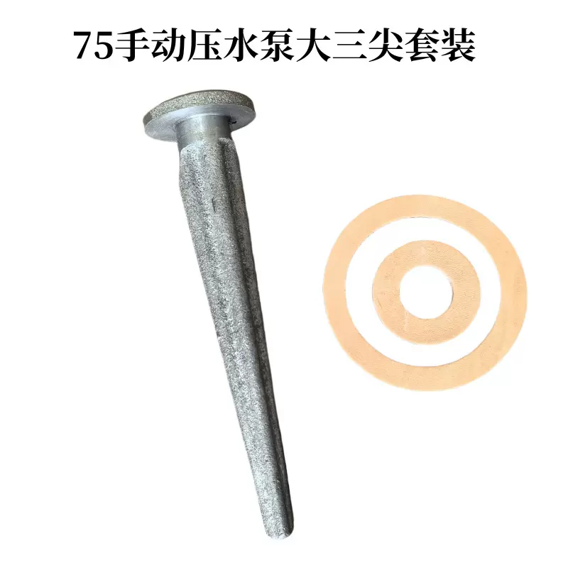 75手动水泵压水泵配件跨境专供大三尖大小胶垫活塞牛皮碗