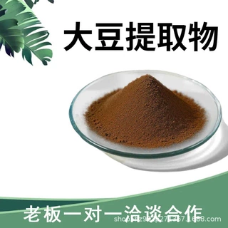 大豆提取物10:1水溶性粉食品级原料植物萃取浓缩精细粉末加工定制
