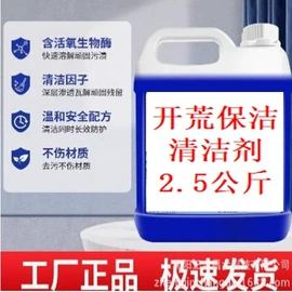多用途清洁剂;暖贴、暖宝宝;油污清洁剂