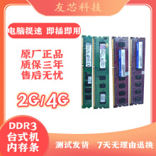 DDR3内存条1333 1600 2G/4G全面兼容台式机搭配双通道拆机内存条