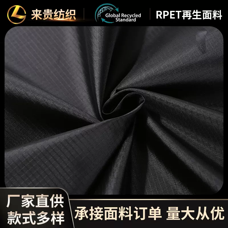 RPET 210D格子涂层牛津布 雨伞帐篷户外面料 箱包涤纶 再生布料