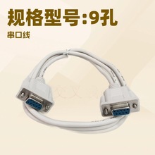 �S�����l RS232���ھ� COM�ڔ����� ĸ��ĸ 9�׌�9�׽��澀 1.5��