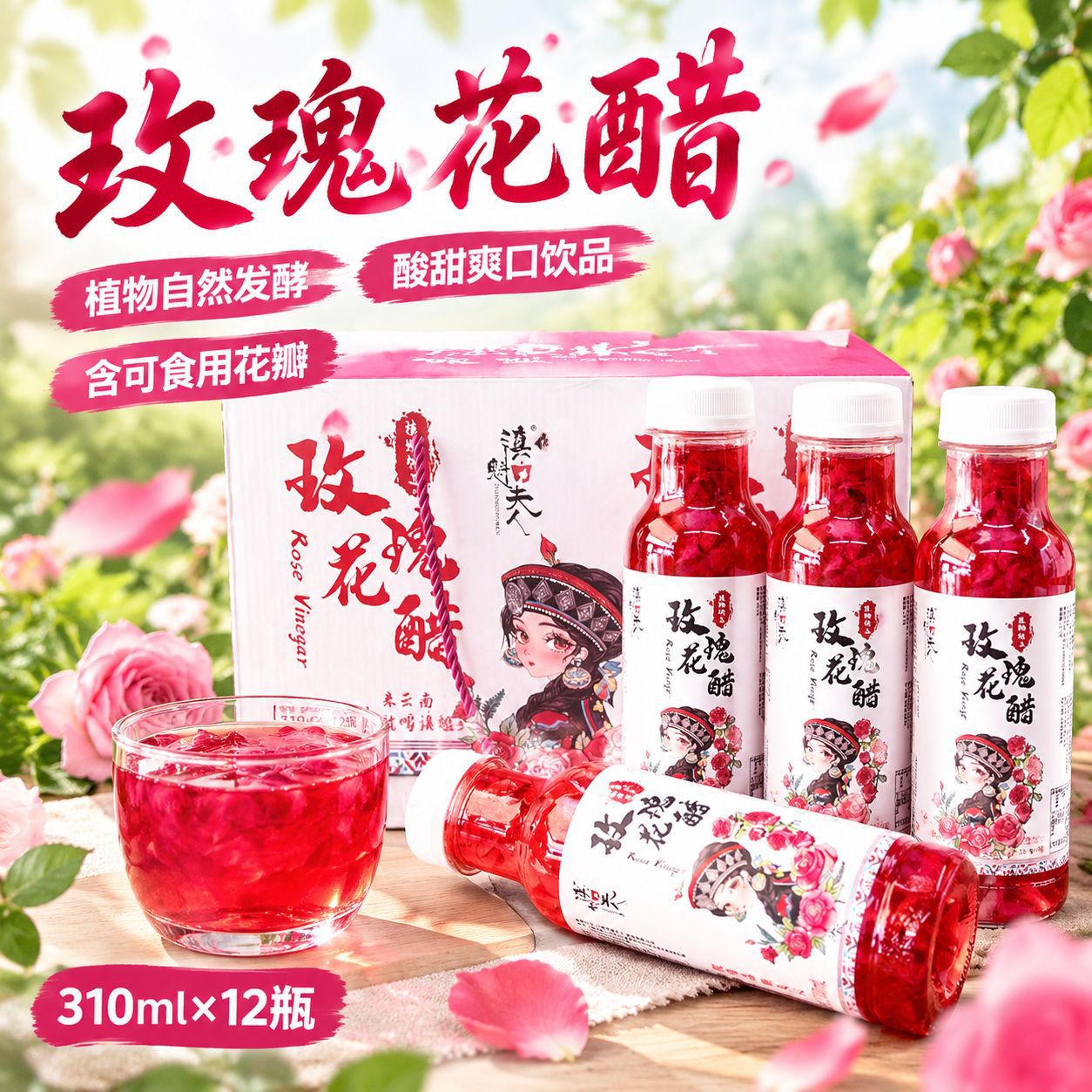 Miley Flower Queen Rose Vinegar, Delicious Double Petal Rose Juice, Buckwheat Vinegar, Plant-Based Drink Gift Box, Yunnan Specialty