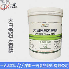大白兔粉末香精 食品级香精香料 耐高温 水溶香精 糖果口味