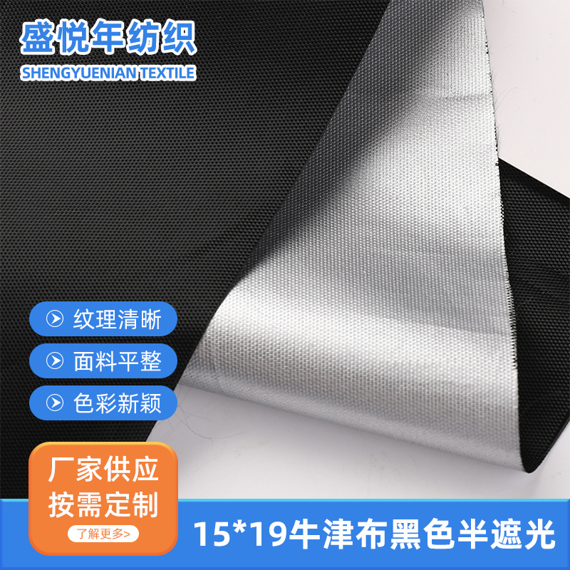 15*19牛津布 黑色涂银半遮光户外帐篷天幕夏季遮阳汽车罩牛津布