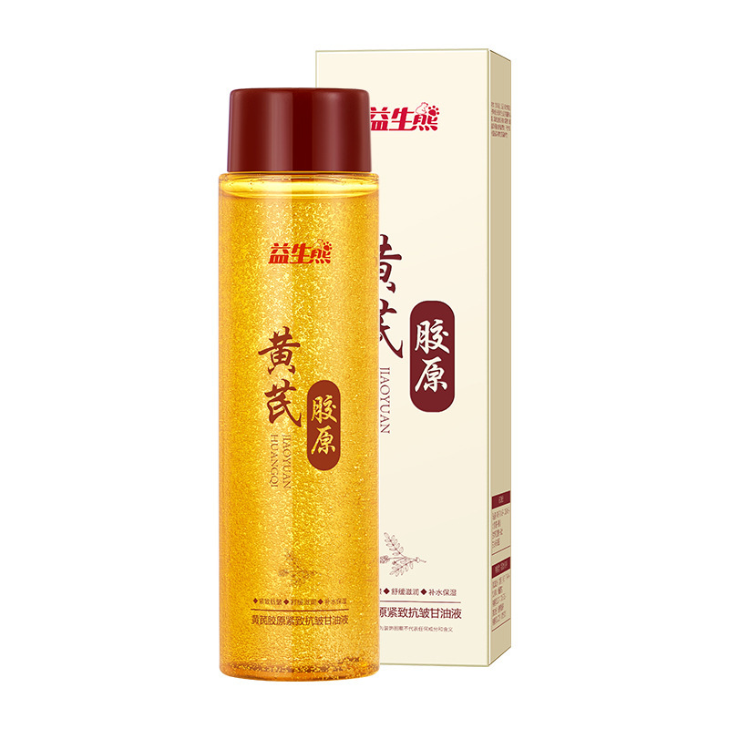 益生熊黄芪胶原紧致抗皱甘油液补水保湿抗皱紧致熬夜不垮脸甘油液|undefined
